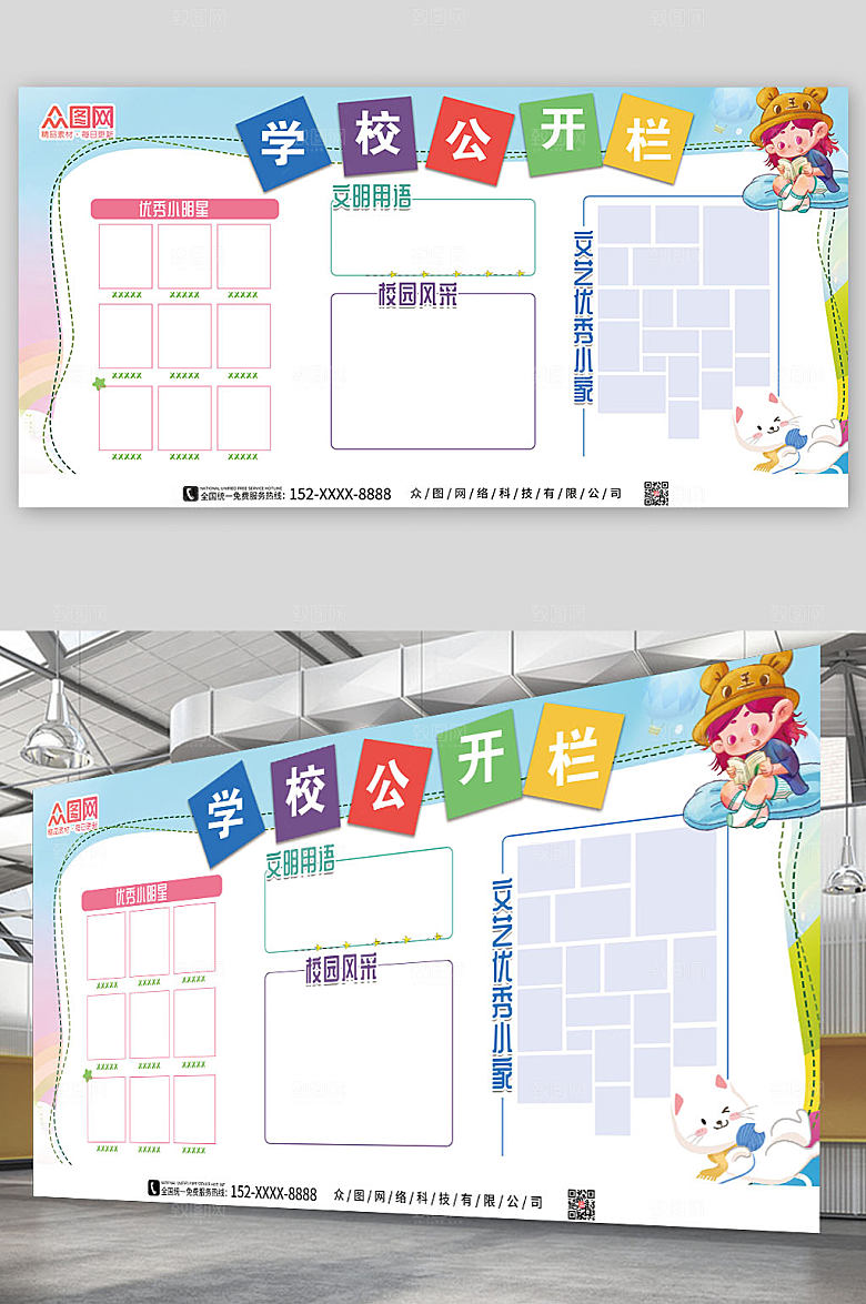 可爱蓝色幼儿园学习园地公告栏展板海报