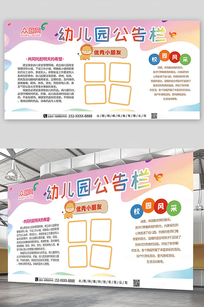 卡通幼儿园学习园地公告栏展板海报