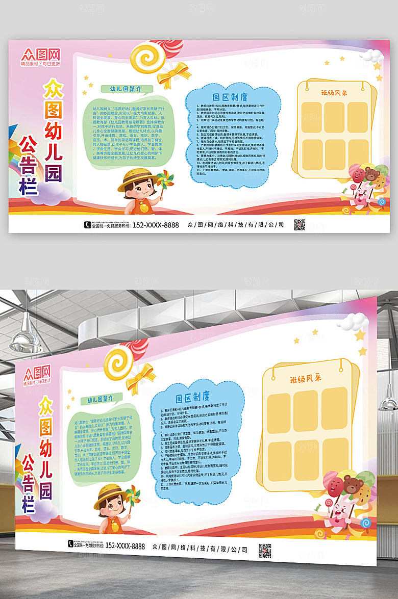 简约卡通幼儿园学习园地公告栏展板