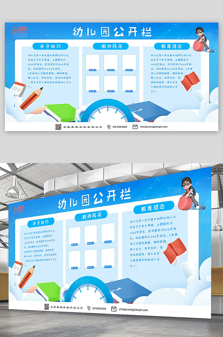 蓝色幼儿园学习园地公告栏展板设计