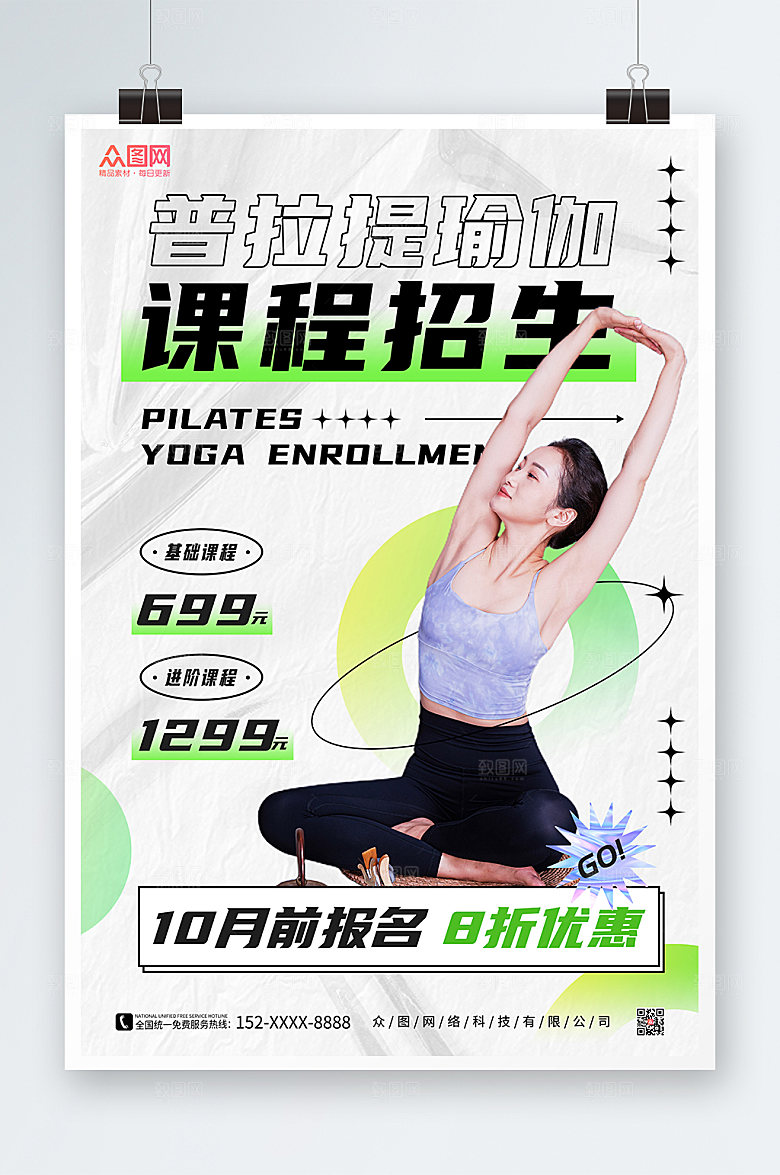 酸性普拉提瑜伽课程招生活动海报