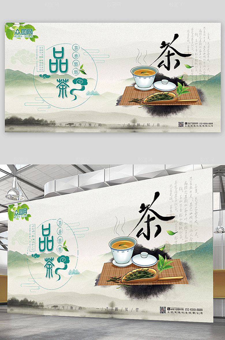 古风茶香茶文化茶道品茶茶韵茶文化展板