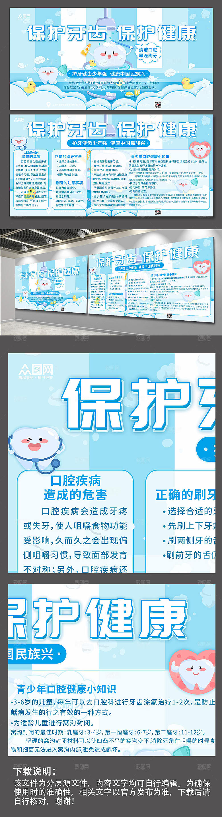 蓝色保护牙齿保护健康全国爱牙日展板