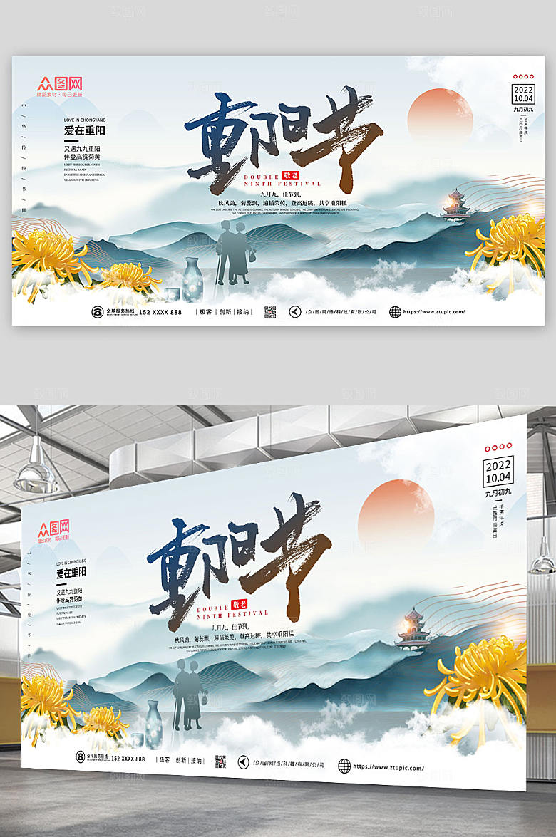 简约意境九九重阳节展板海报设计