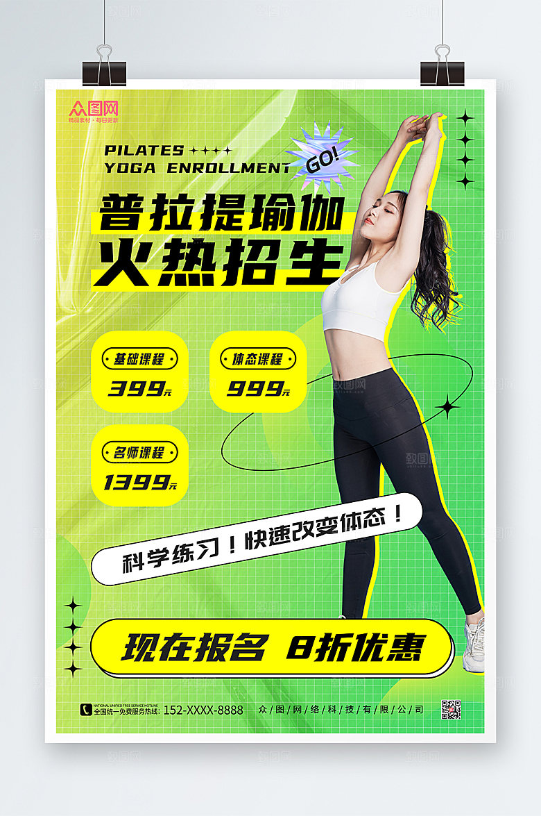 渐变时尚普拉提瑜伽课程招生活动海报