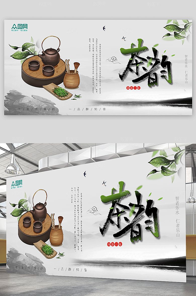 水墨茶韵茶之道茶道品茶茶韵茶文化展板