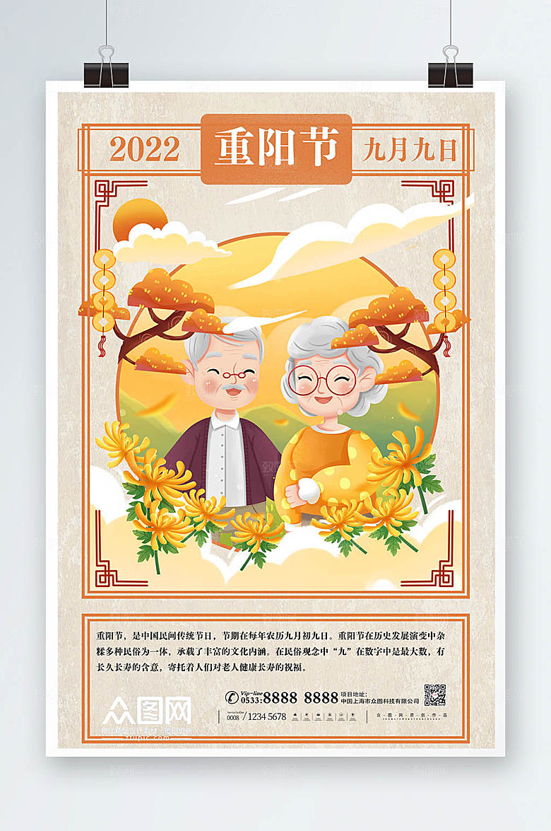 温馨治愈风重阳节人物插画海报设计