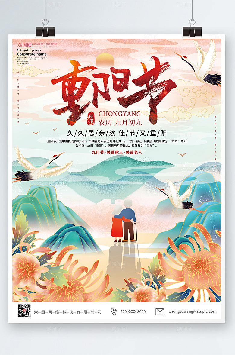 手绘风温馨重阳节人物插画海报设计