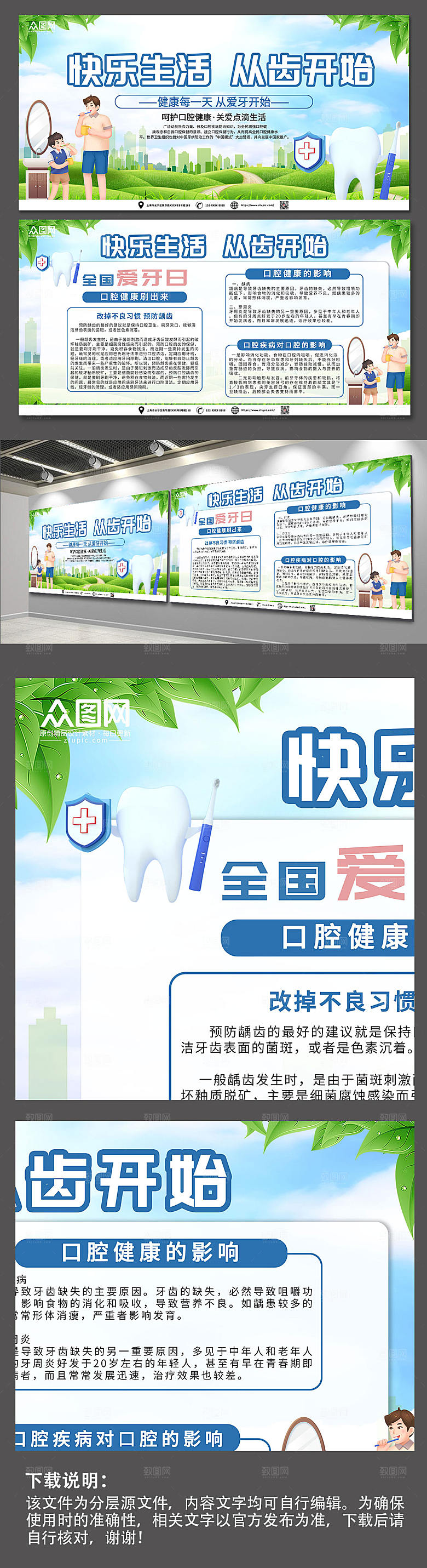 简约环保关注全国爱牙日展板海报