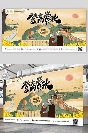 中国风登高赏秋重阳节展板海报