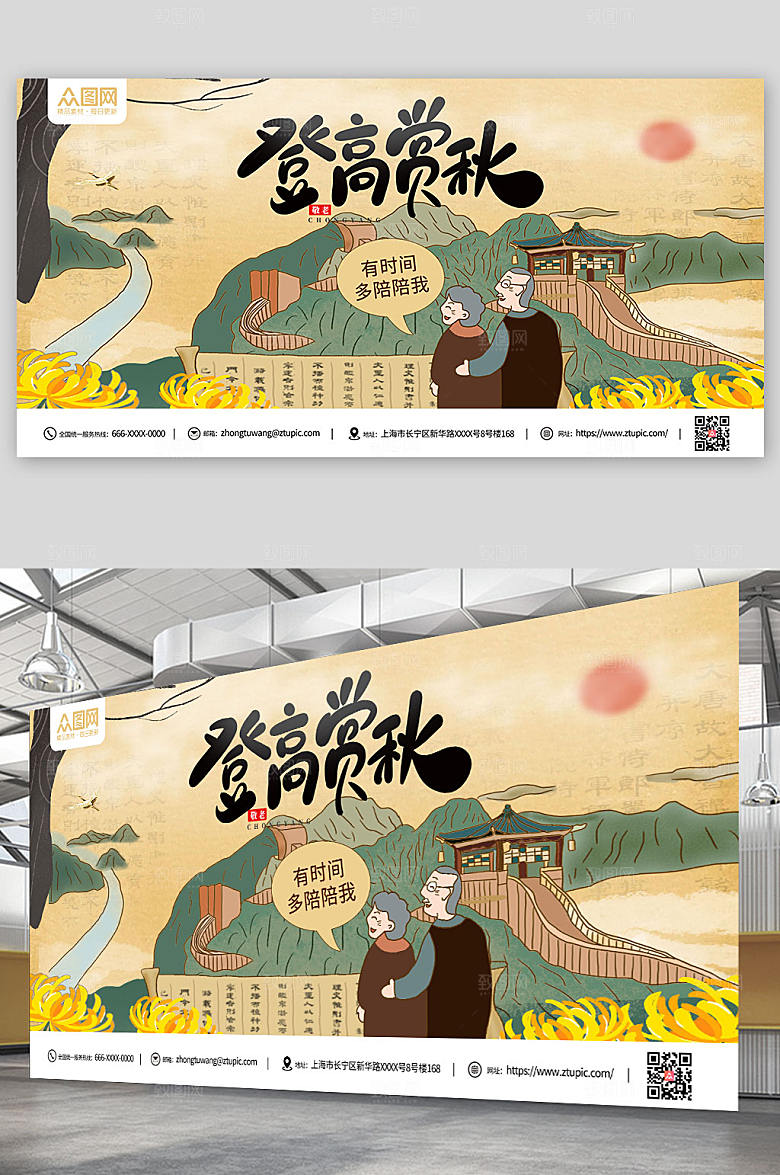 中国风登高赏秋重阳节展板海报