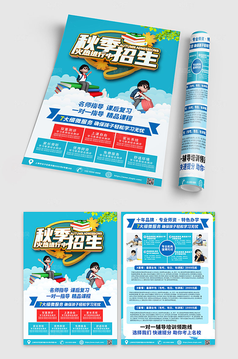 蓝色清新秋季培训班招生报名宣传单设计