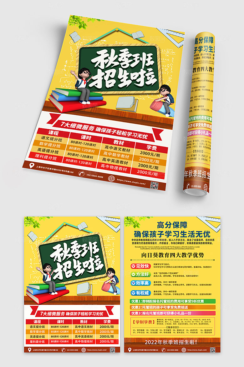 创意黄色秋季培训班招生报名宣传单设计