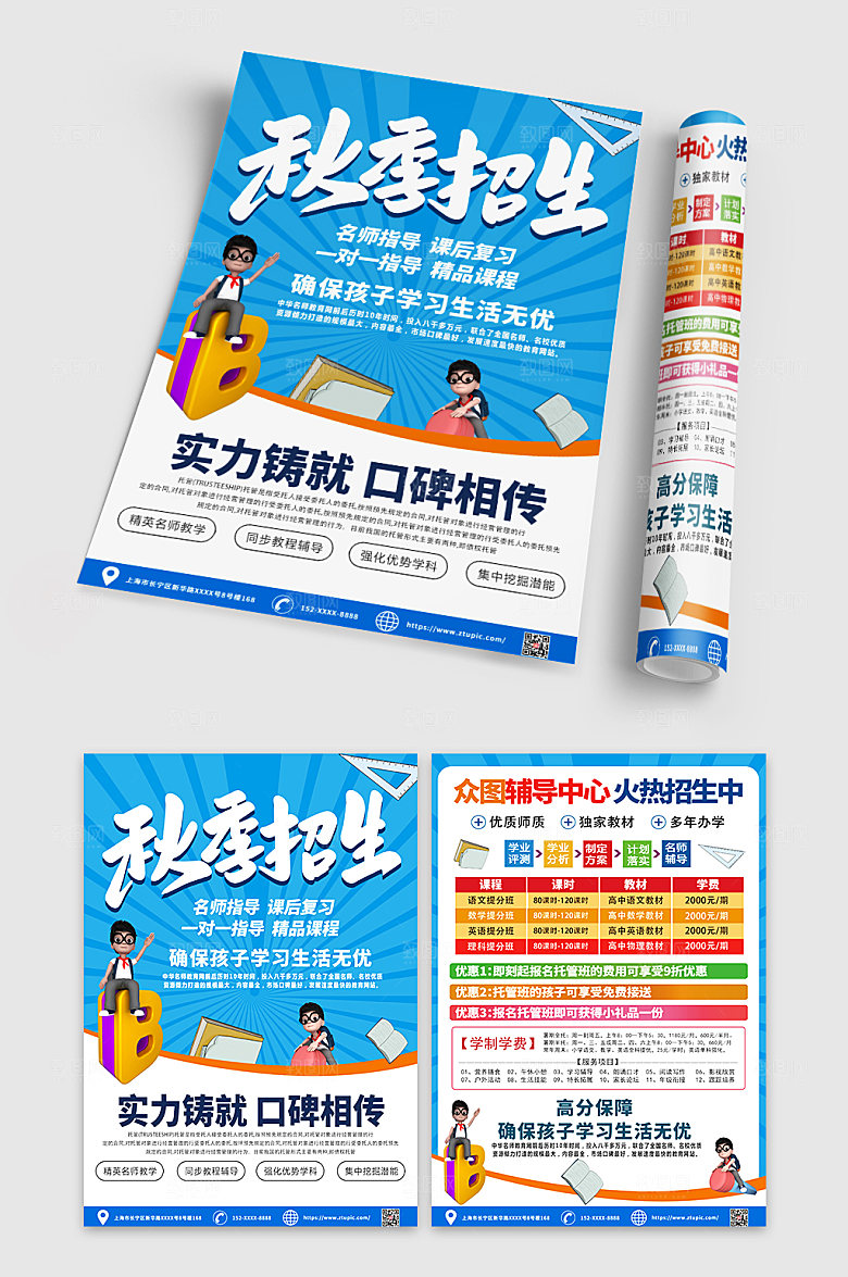 简约大气秋季培训班招生报名宣传单设计