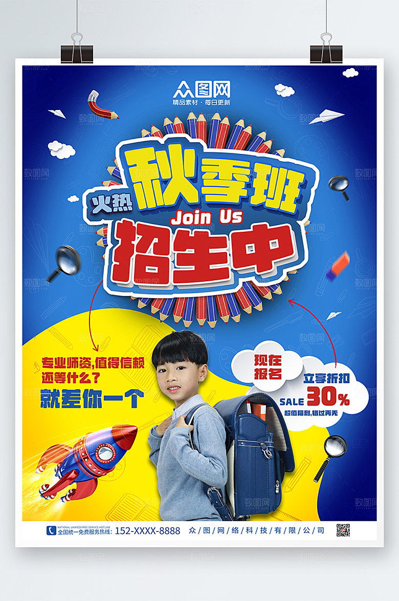 撞色酷炫人物秋季班补习班招生海报