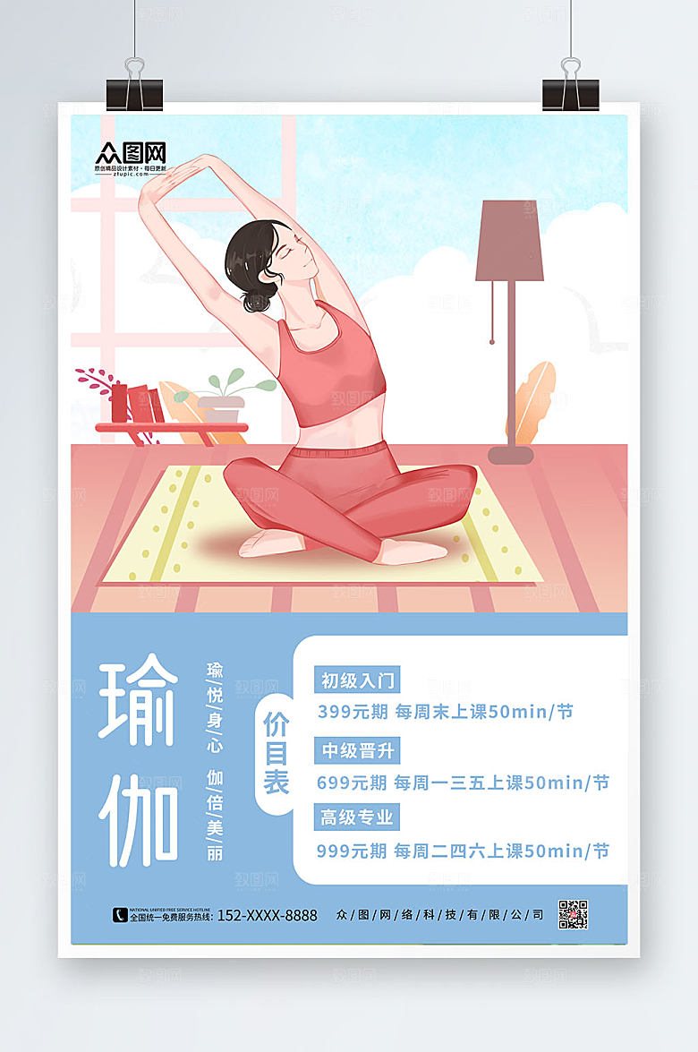 手绘风瑜伽课程价目表海报设计