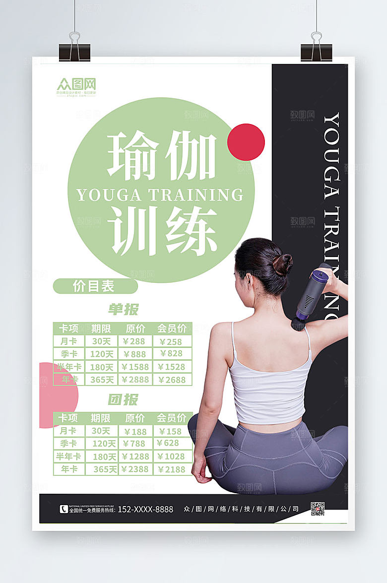高端极简瑜伽课程价目表海报设计