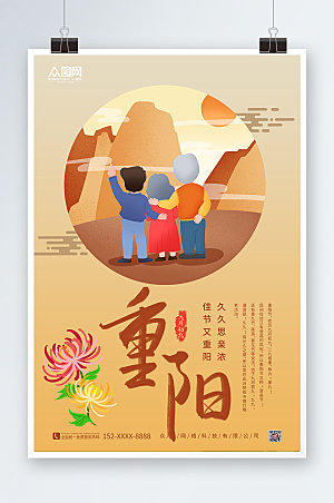 创意温馨重阳节老人节海报设计