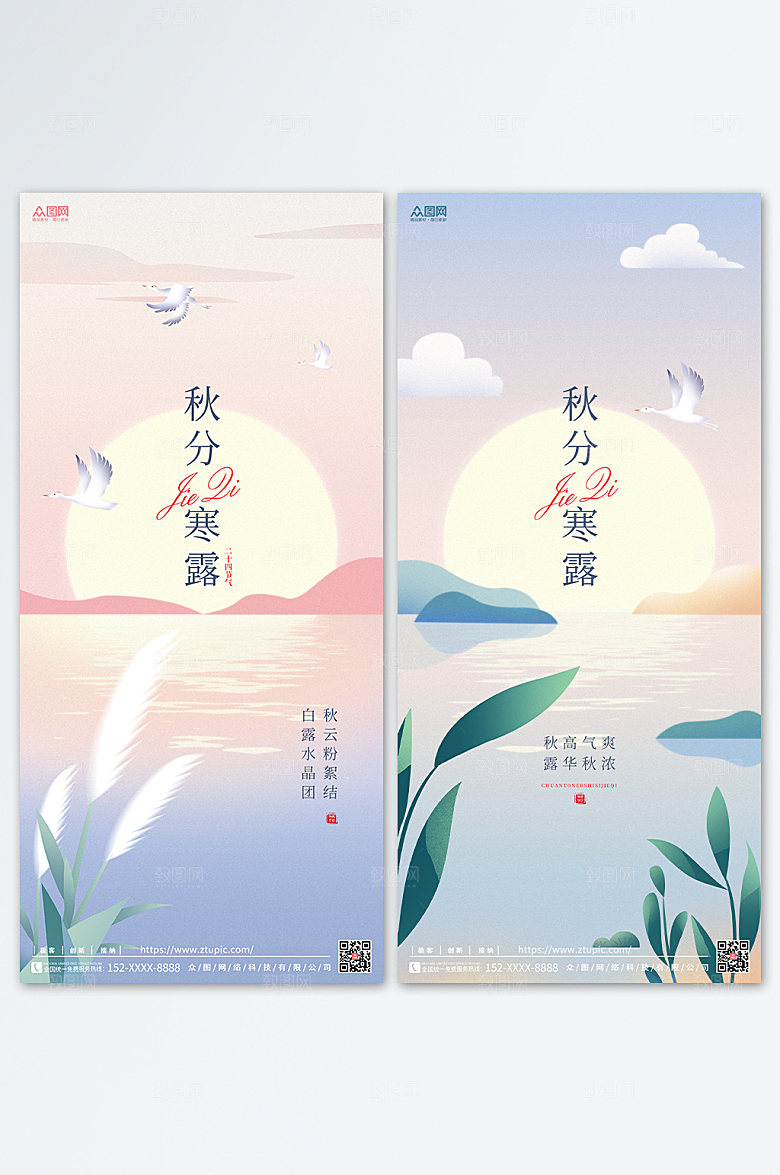 清新渐变秋季白露秋分传统24节气海报