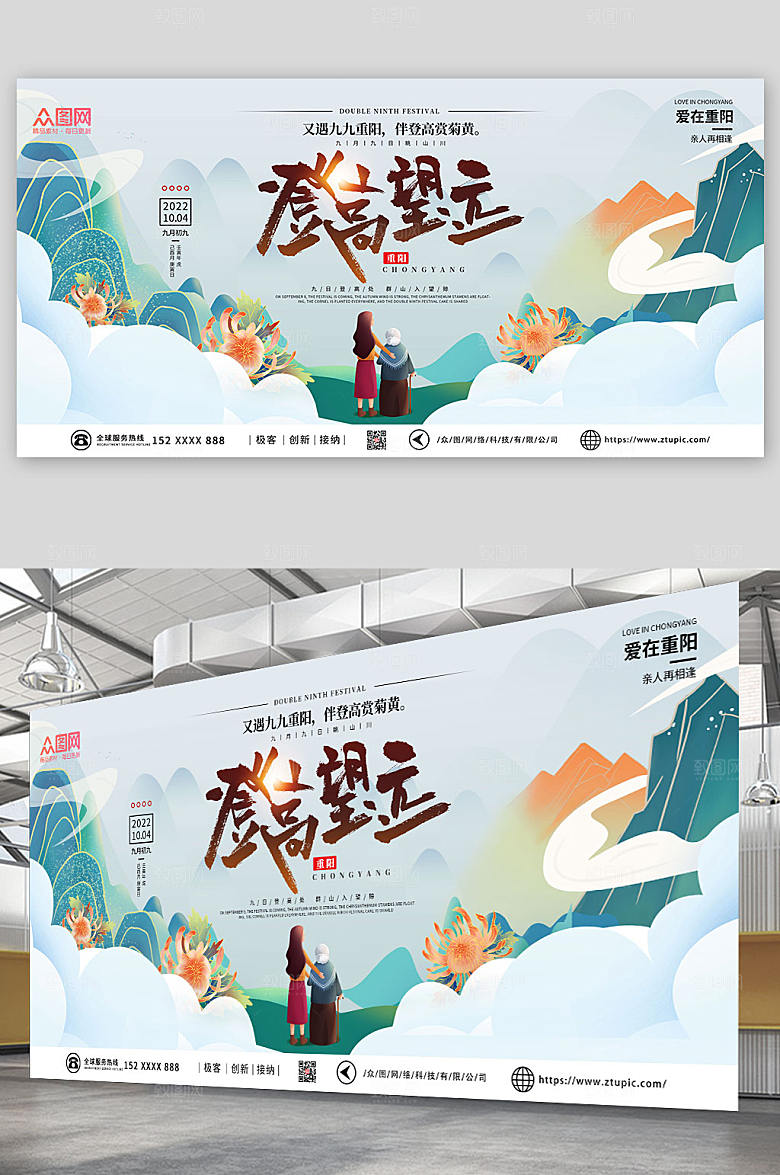 国潮登高望远重阳节展板海报设计