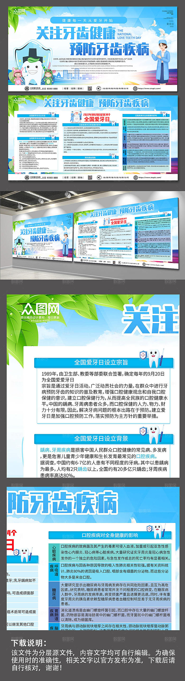 简约全国爱牙日关注牙齿健康展板