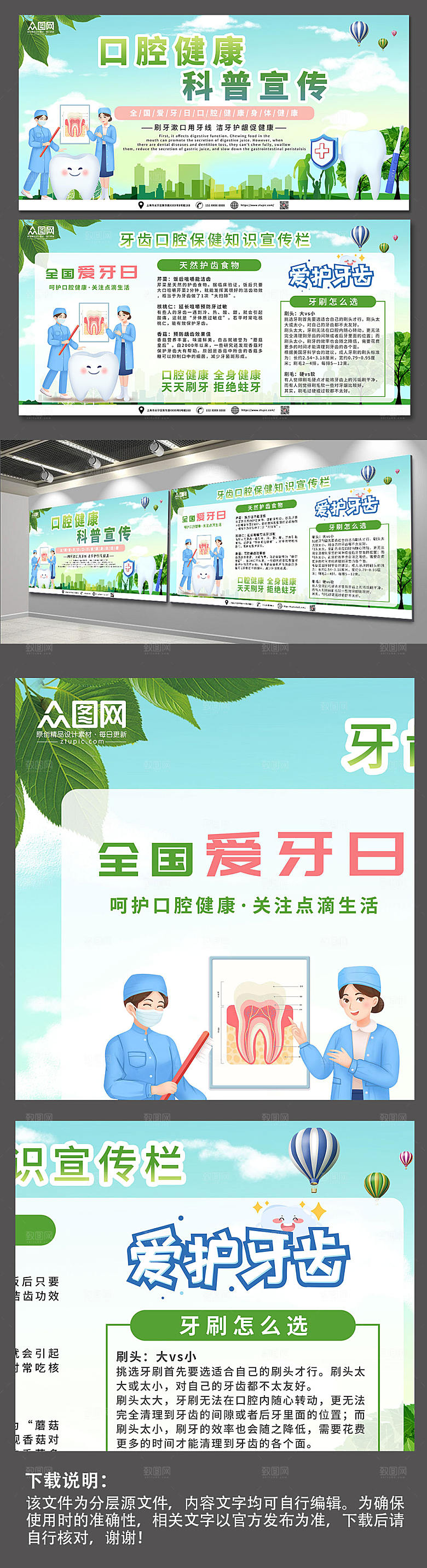 清新爱护口腔全国爱牙日展板设计