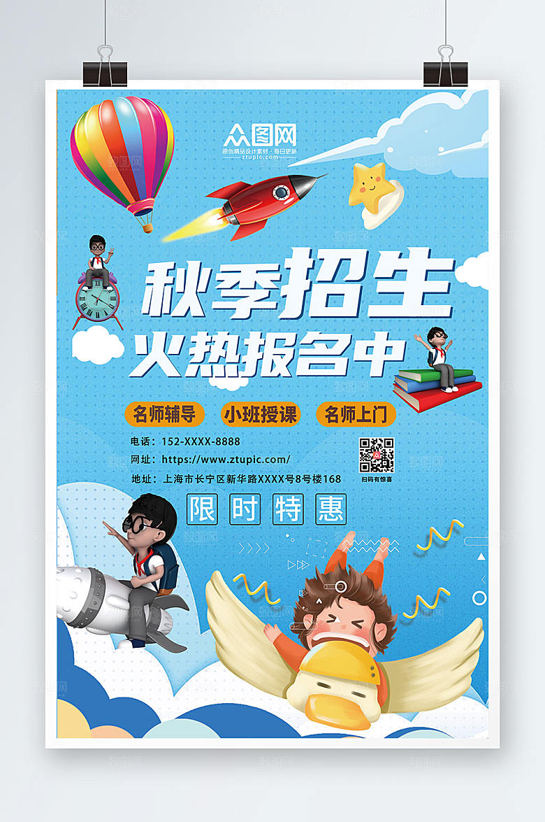 简约秋季补习活动秋季班补习班招生海报