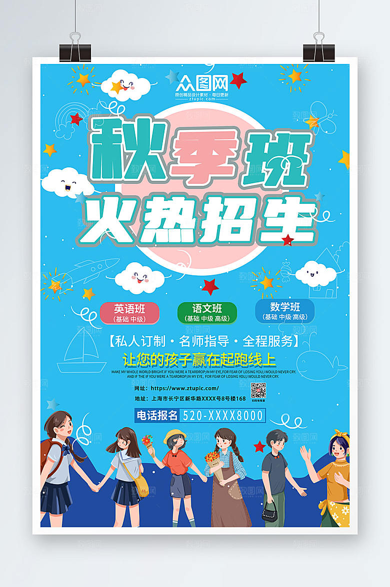 蓝色火热招生促销秋季班补习班招生海报