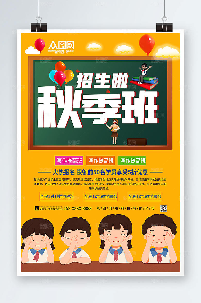 大气创意招生秋季班补习班招生海报