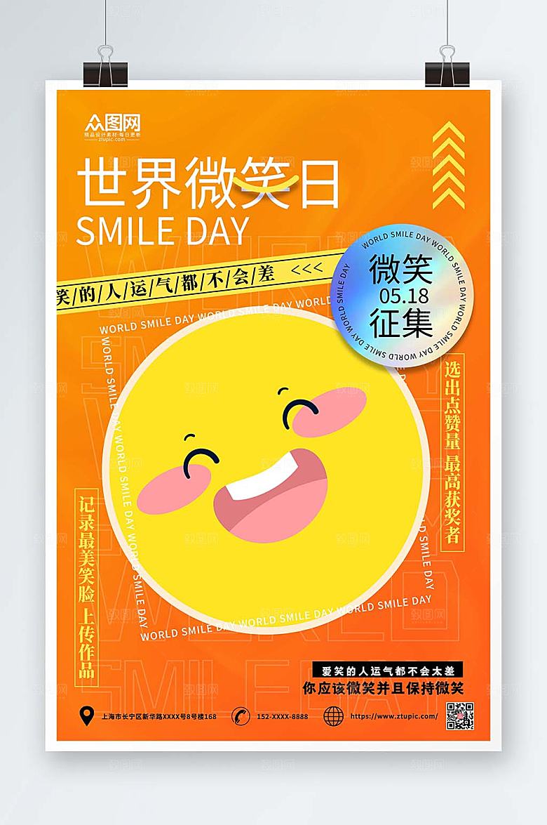 潮流时尚酸性世界微笑日海报设计