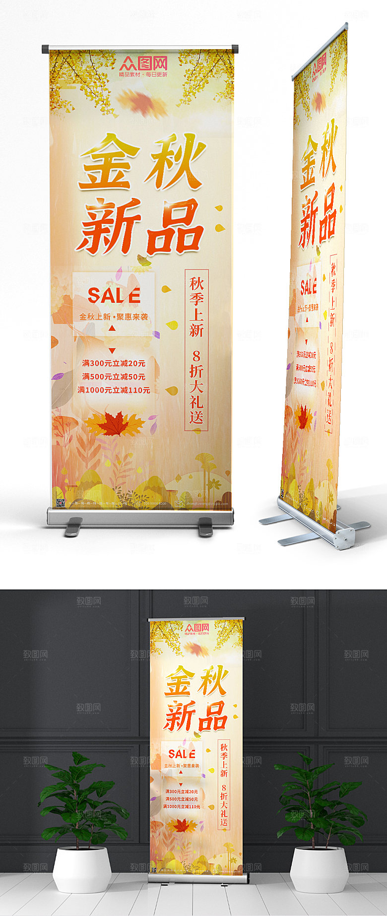 简约金秋新品秋季秋天促销x展架易拉宝