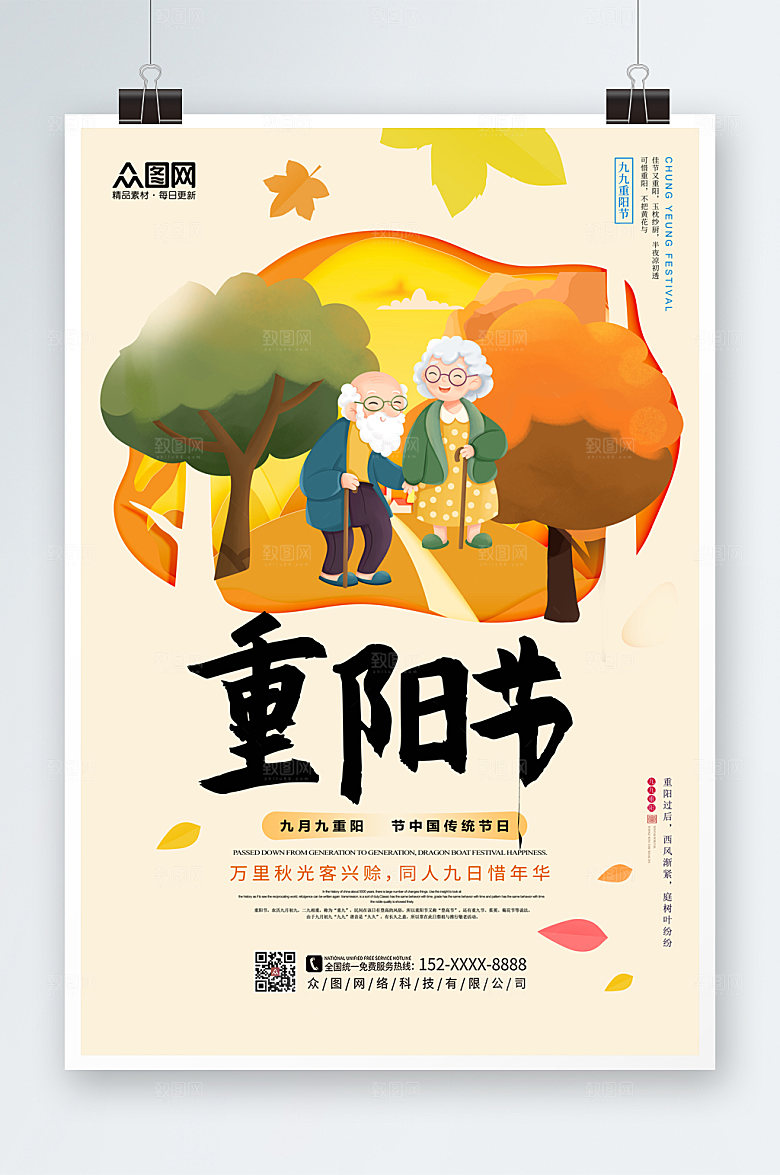 淡雅黄色重阳节人物插画海报设计