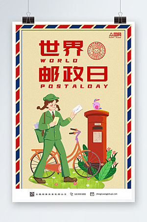 复古风插画世界邮政日宣传海报设计