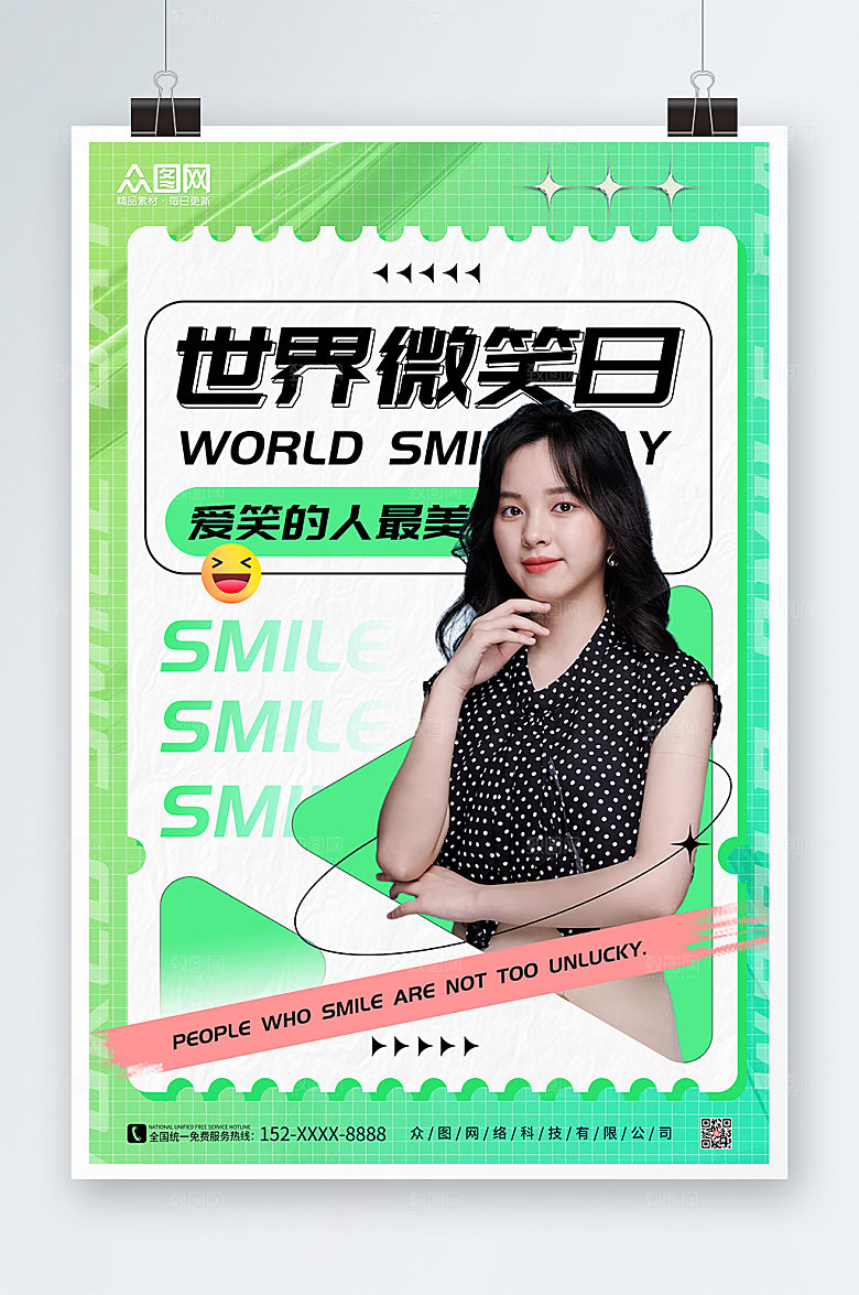 渐变酸性世界微笑日人物海报设计