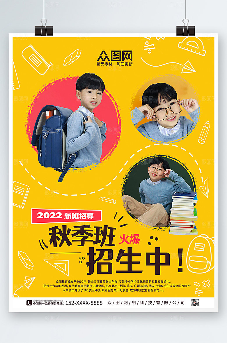 黄色简约风格秋季班补习班招生海报