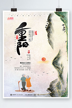 简约中国风重阳节人物插画海报