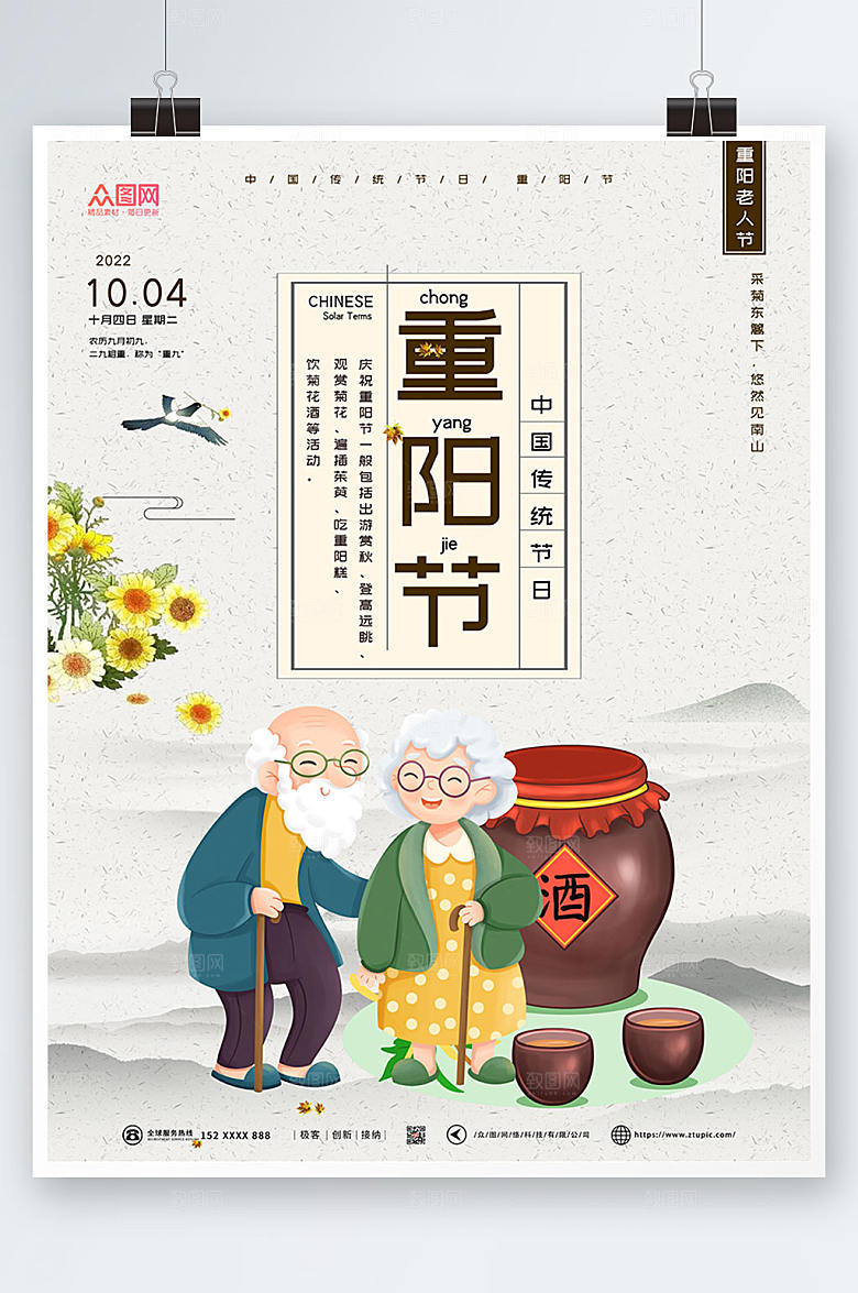 极简意境古风重阳节人物插画海报设计