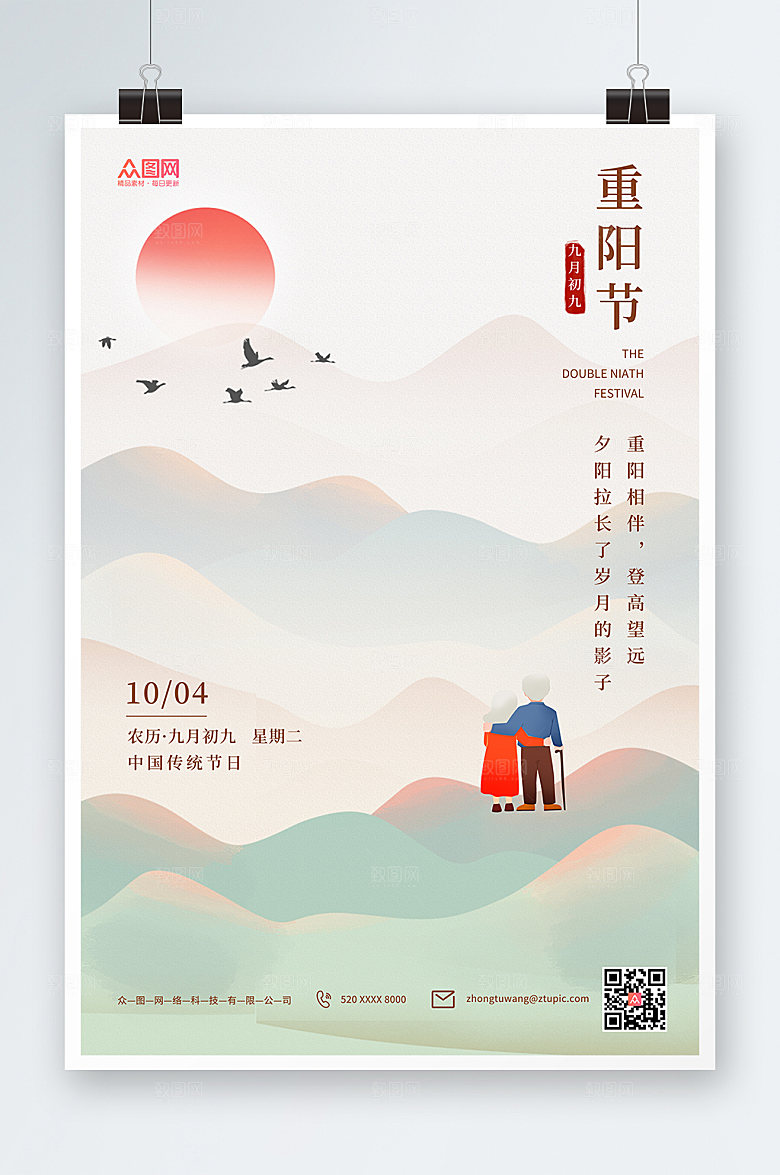 意境极简古风重阳节山水海报设计