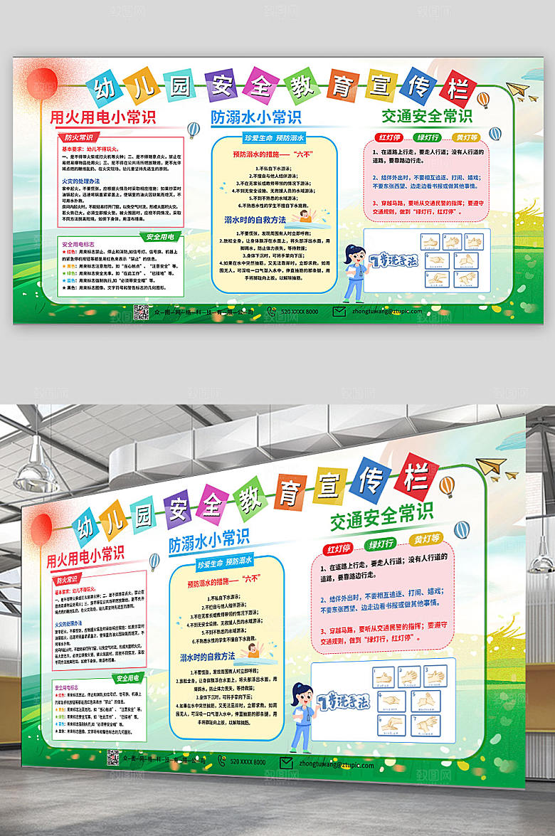 简约儿童安全幼儿园学习园地公告栏展板