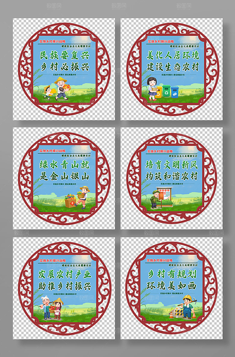 创意窗花乡村振兴文化标语异形牌设计