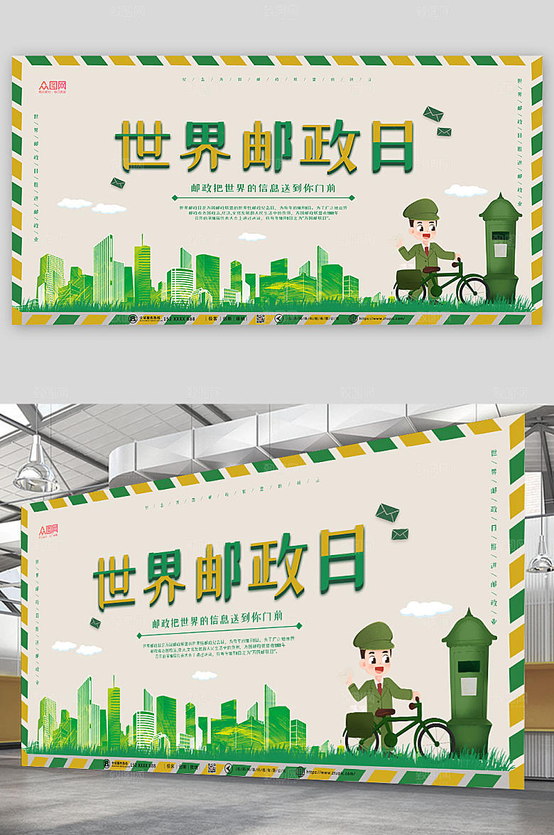 复古创意世界邮政日宣传展板设计