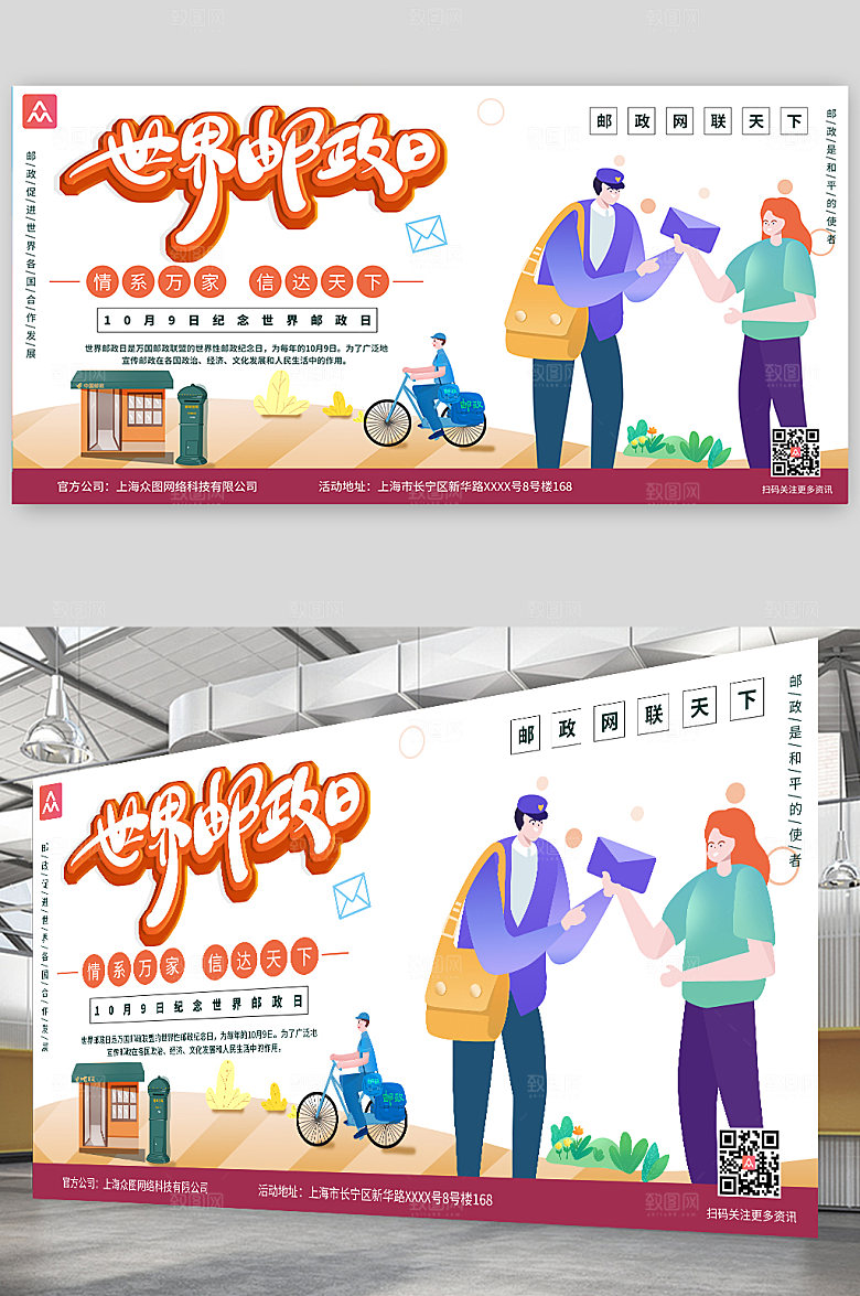 简约快递员寄件世界邮政日展板海报