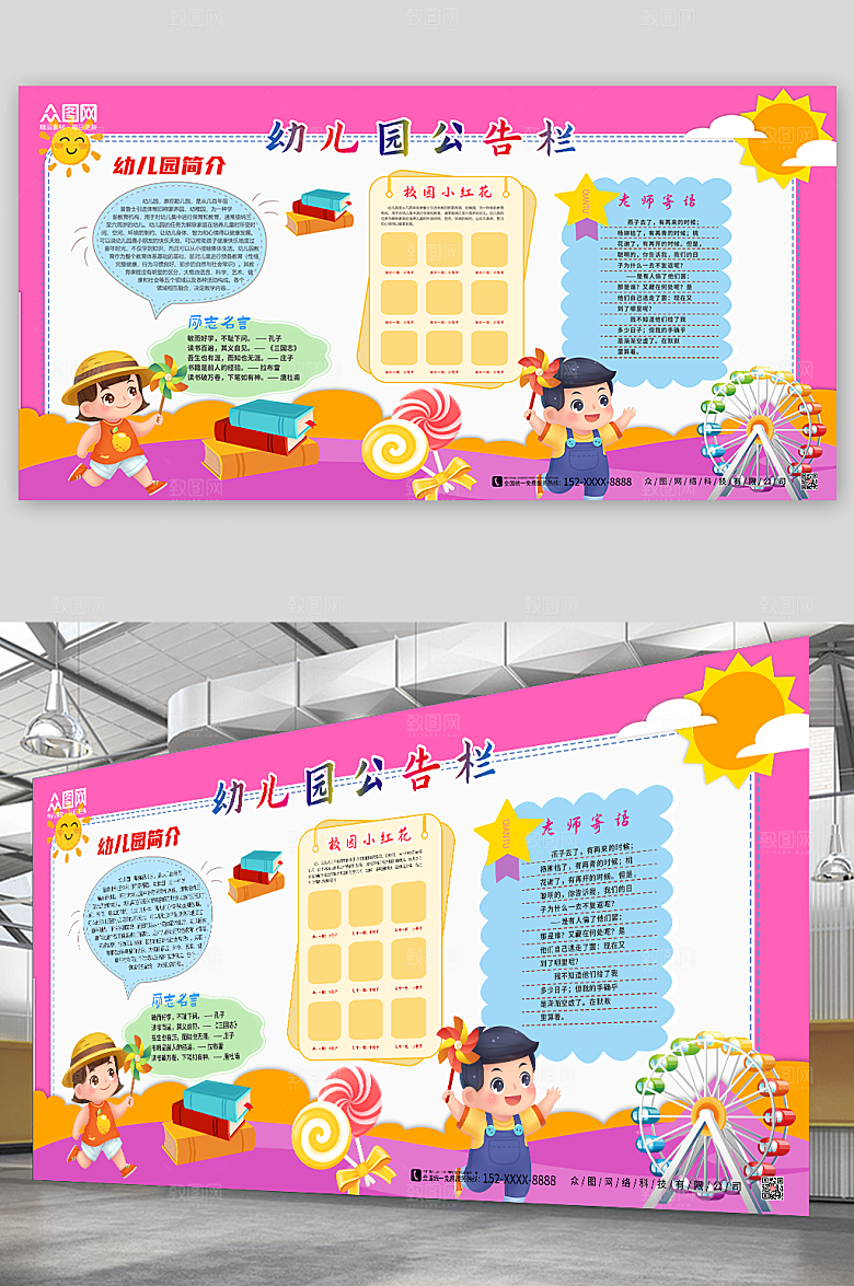粉色插画幼儿园学习园地公告栏展板海报
