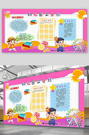 粉色插画幼儿园学习园地公告栏展板海报