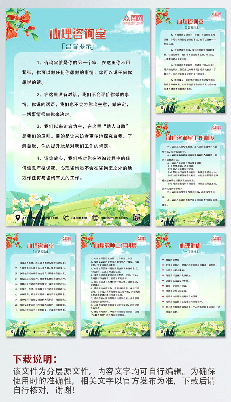 绿色心理咨询师工作守则心理咨询室制度牌