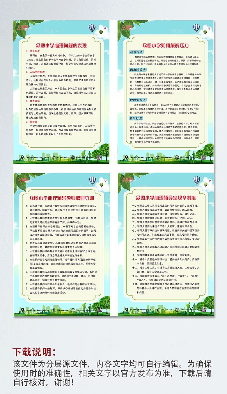 简约清新小学生心理咨询室制度牌设计
