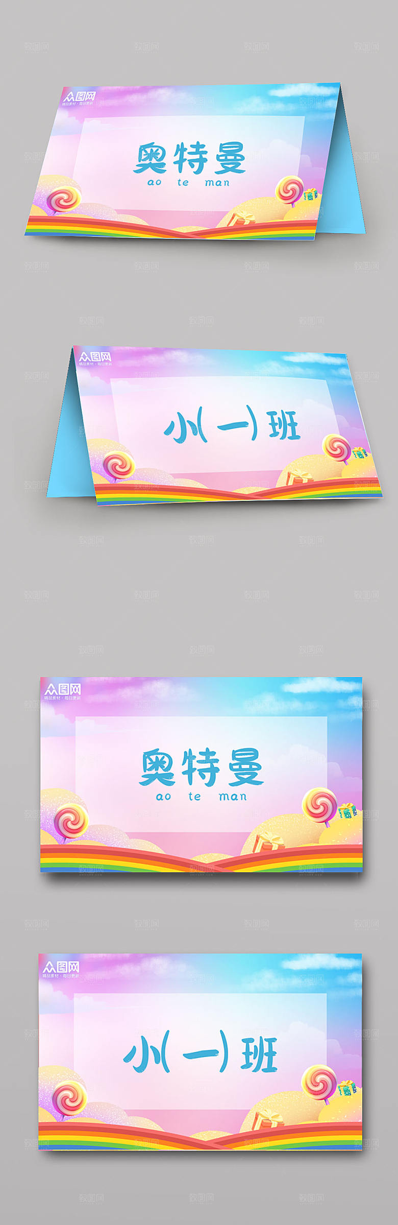 梦幻彩虹幼儿园校园卡通桌牌台卡设计