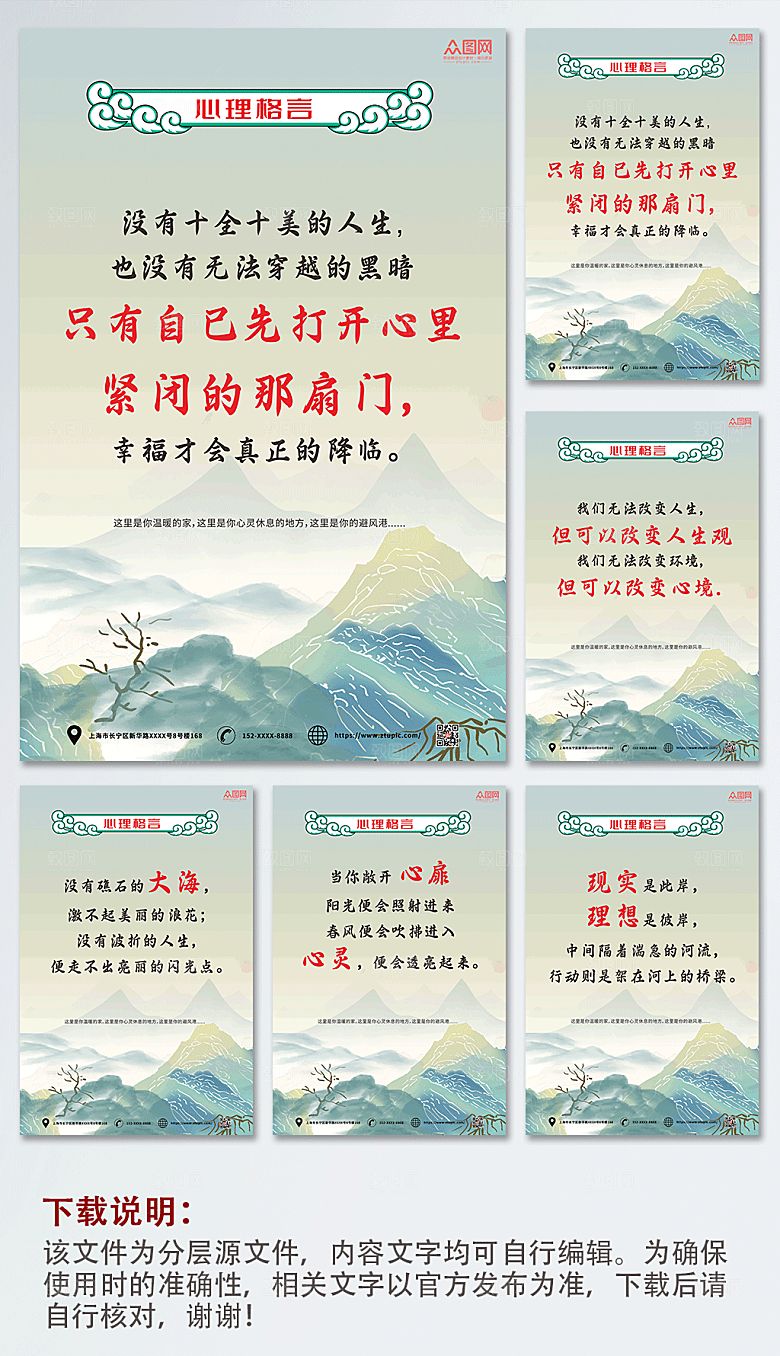 水墨风山水心理咨询室制度牌设计