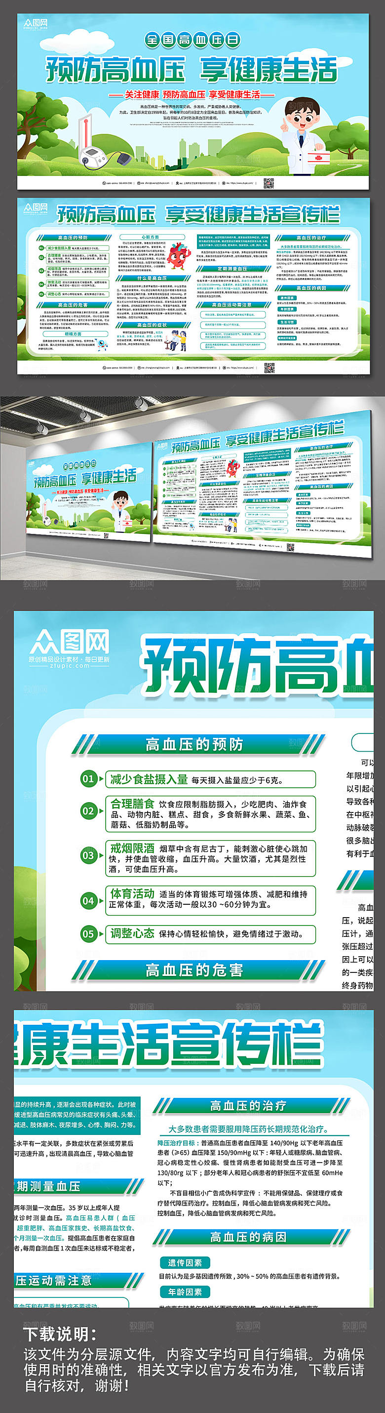 清新环保全国高血压日宣传展板设计