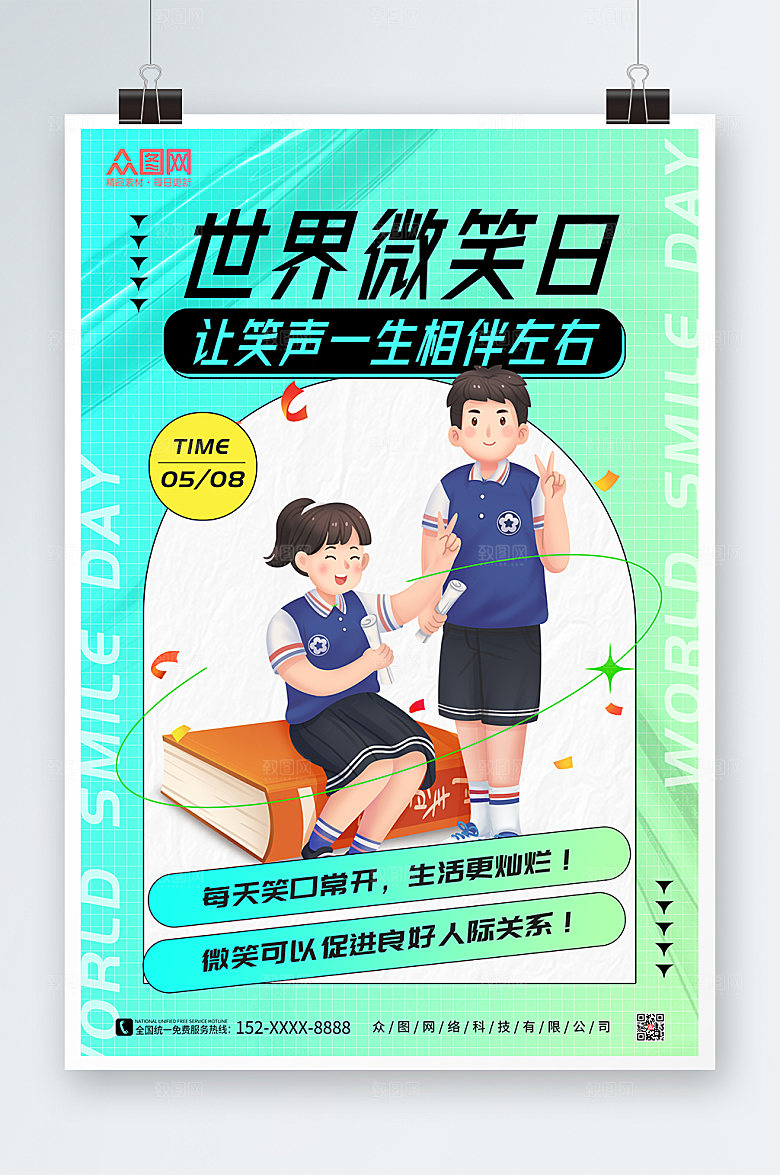 潮流酸性世界微笑日宣传海报设计